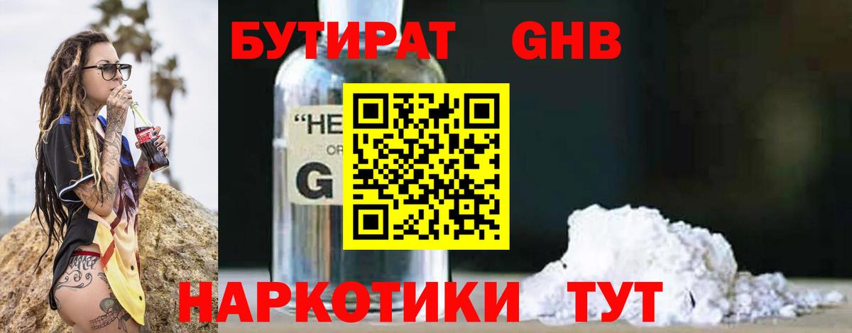 Касимов  БУТИРАТ жидкий экстази  Вход с VPN 