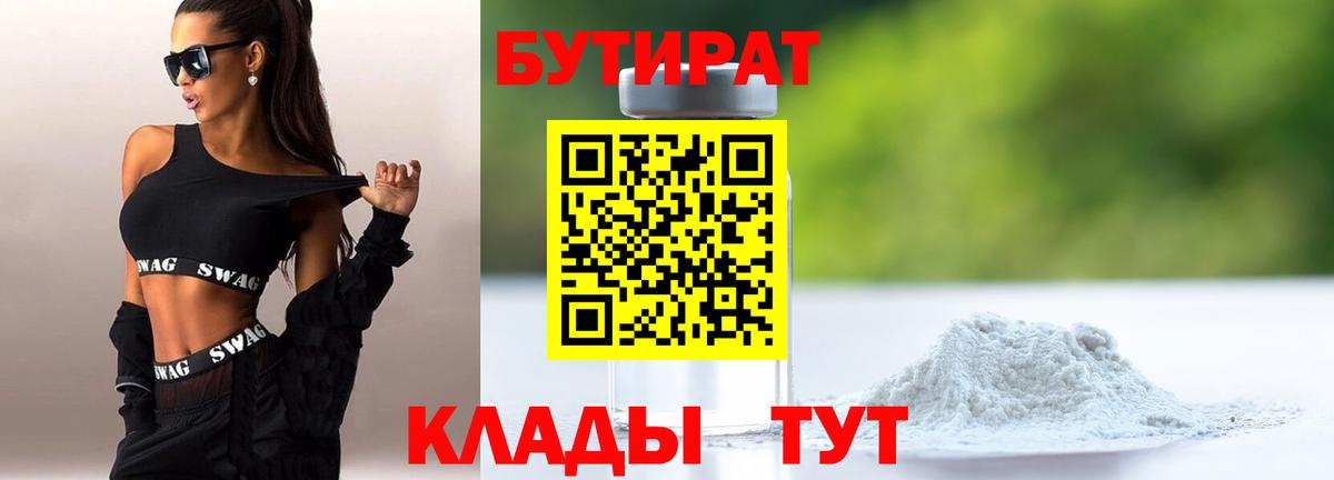 БУТИРАТ BDO Касимов