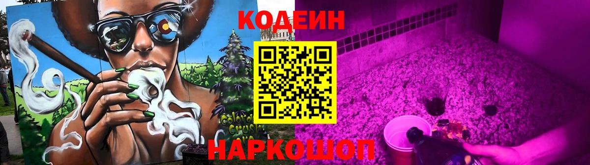 Codein Purple Drank Касимов