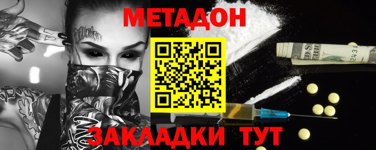 Метадон methadone  Вход с VPN  Касимов  МЕТАДОН кристалл 